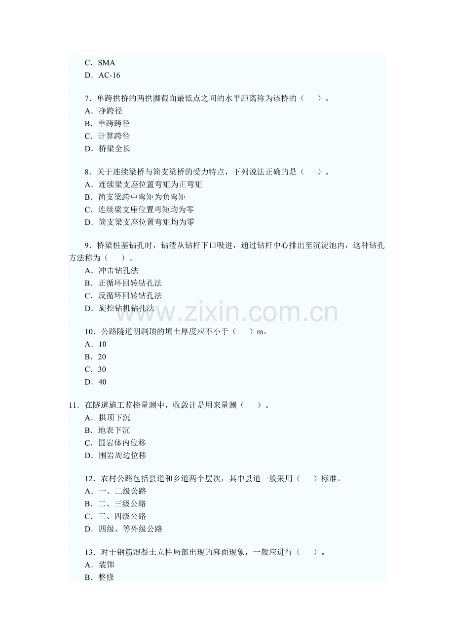 度全国二级建造师执业资格考试试卷公路工程.doc_第2页