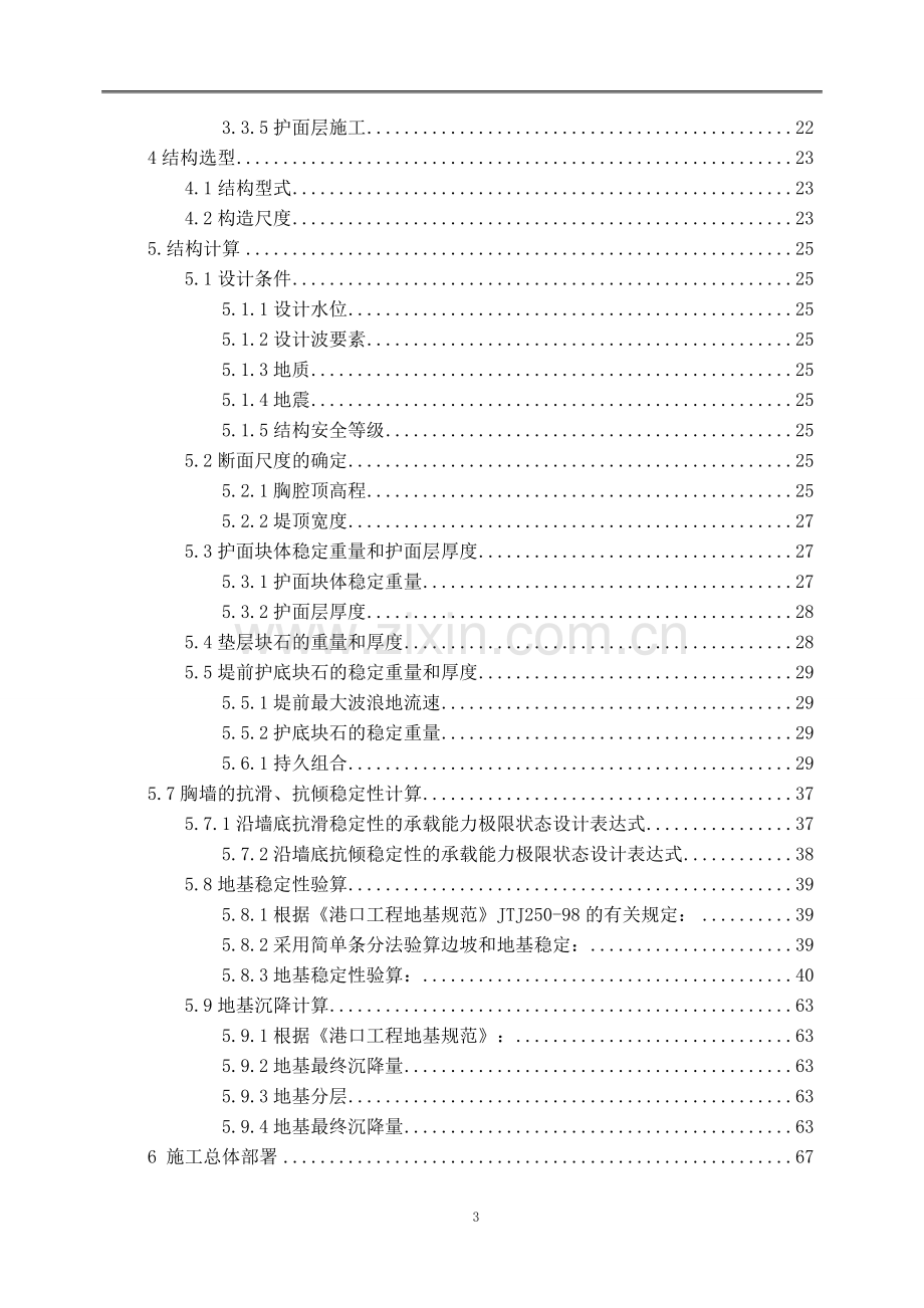 东营港开发区防潮堤施工组织设计-学位论文.doc_第3页