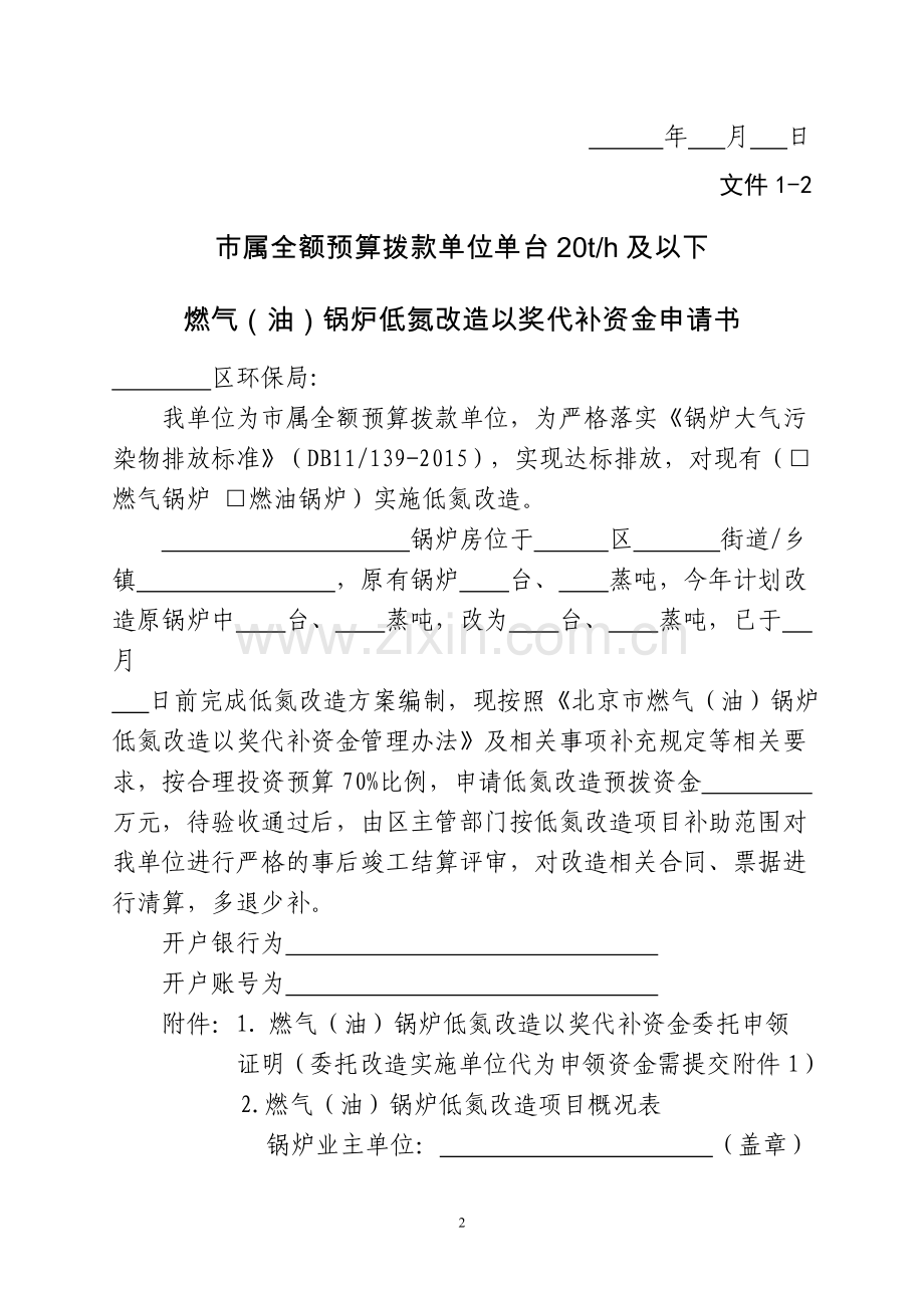 燃气油锅炉低氮改造项目验收表单台20蒸吨及以下.doc_第2页