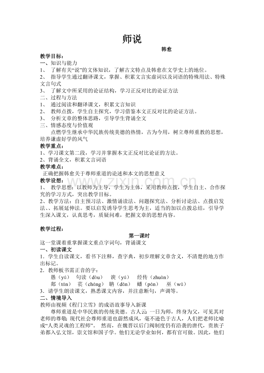 师说获奖教案.doc_第2页