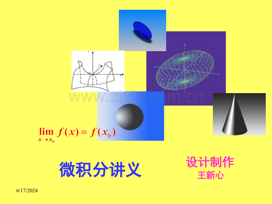 反函数与复合函数(课堂PPT).ppt_第1页