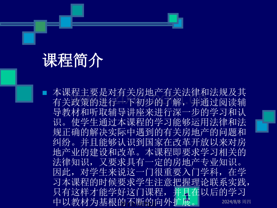 房地产政策.pptx_第1页