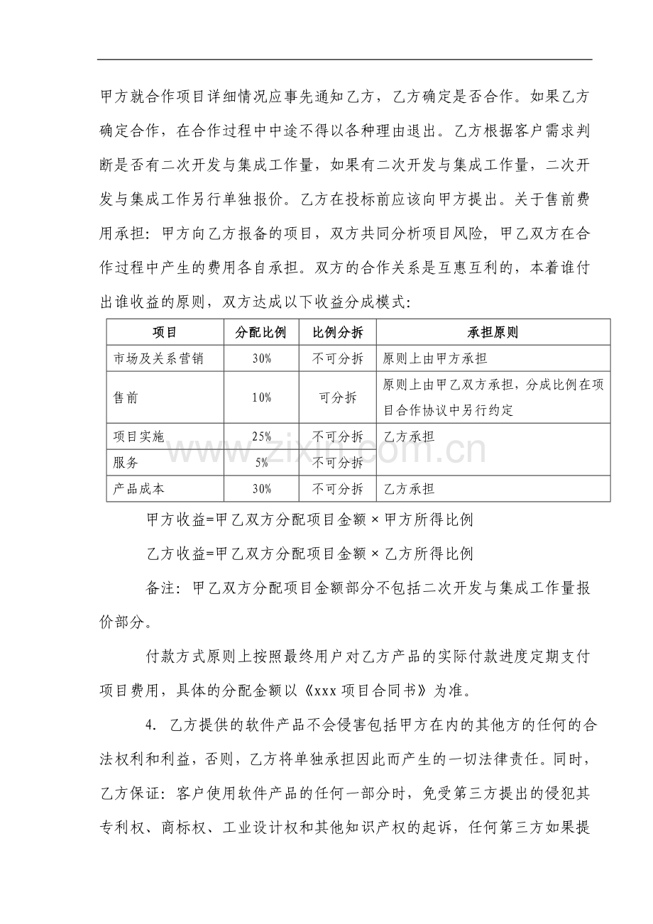 企业信息化建设战略合作协议.doc_第3页