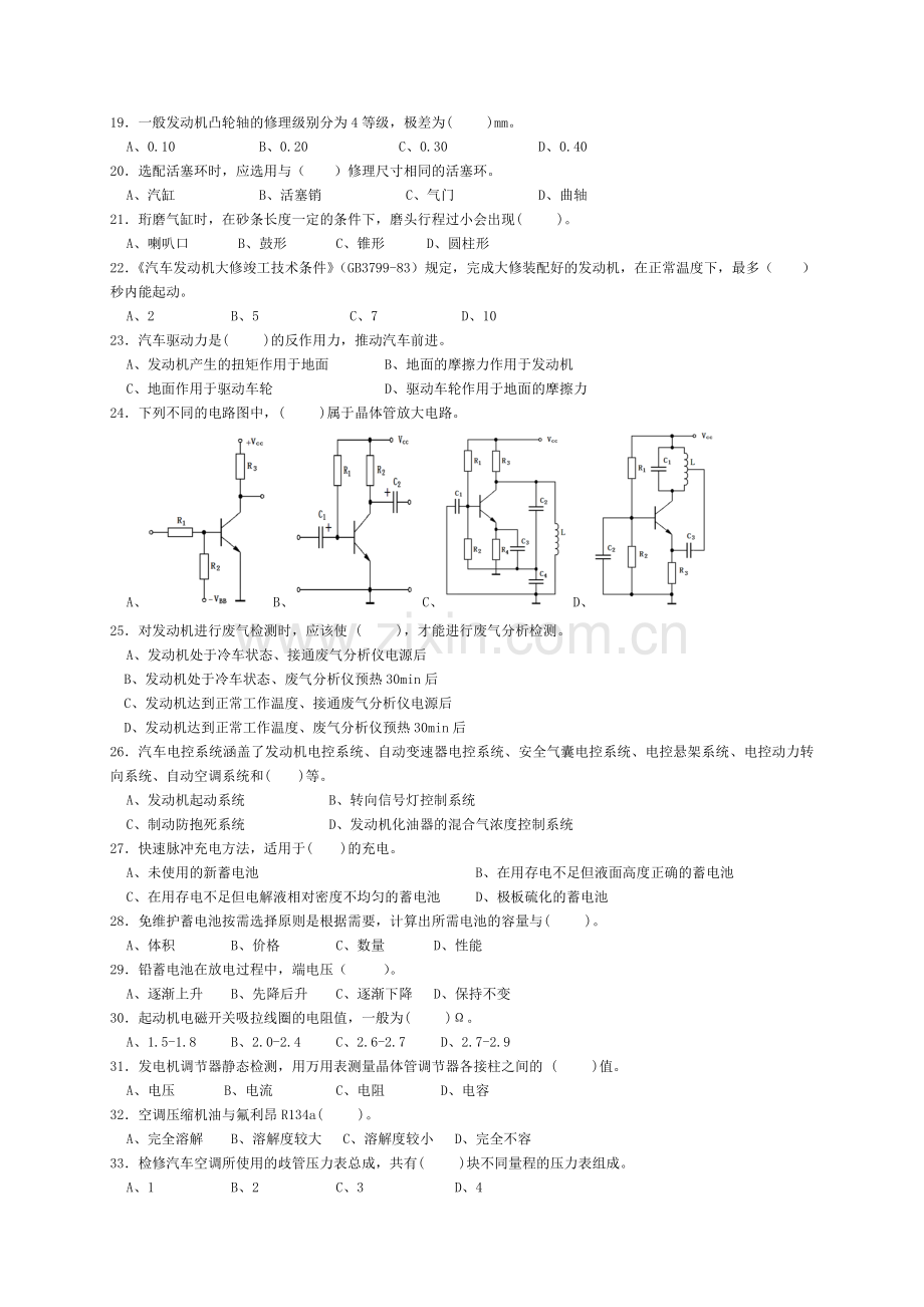 汽车维修高级工理论试卷(A卷.doc_第3页