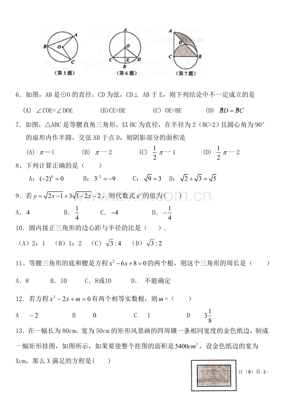 试卷、试题—--人教版九年级数学上册期末考试试题及答案全套.doc_第2页