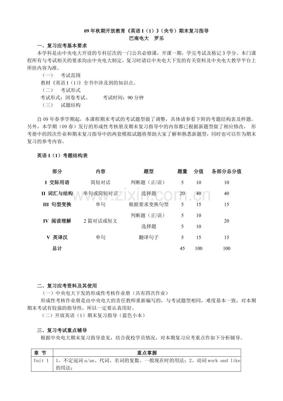 秋期开放教育英语I1央专期末复习指导.doc_第1页