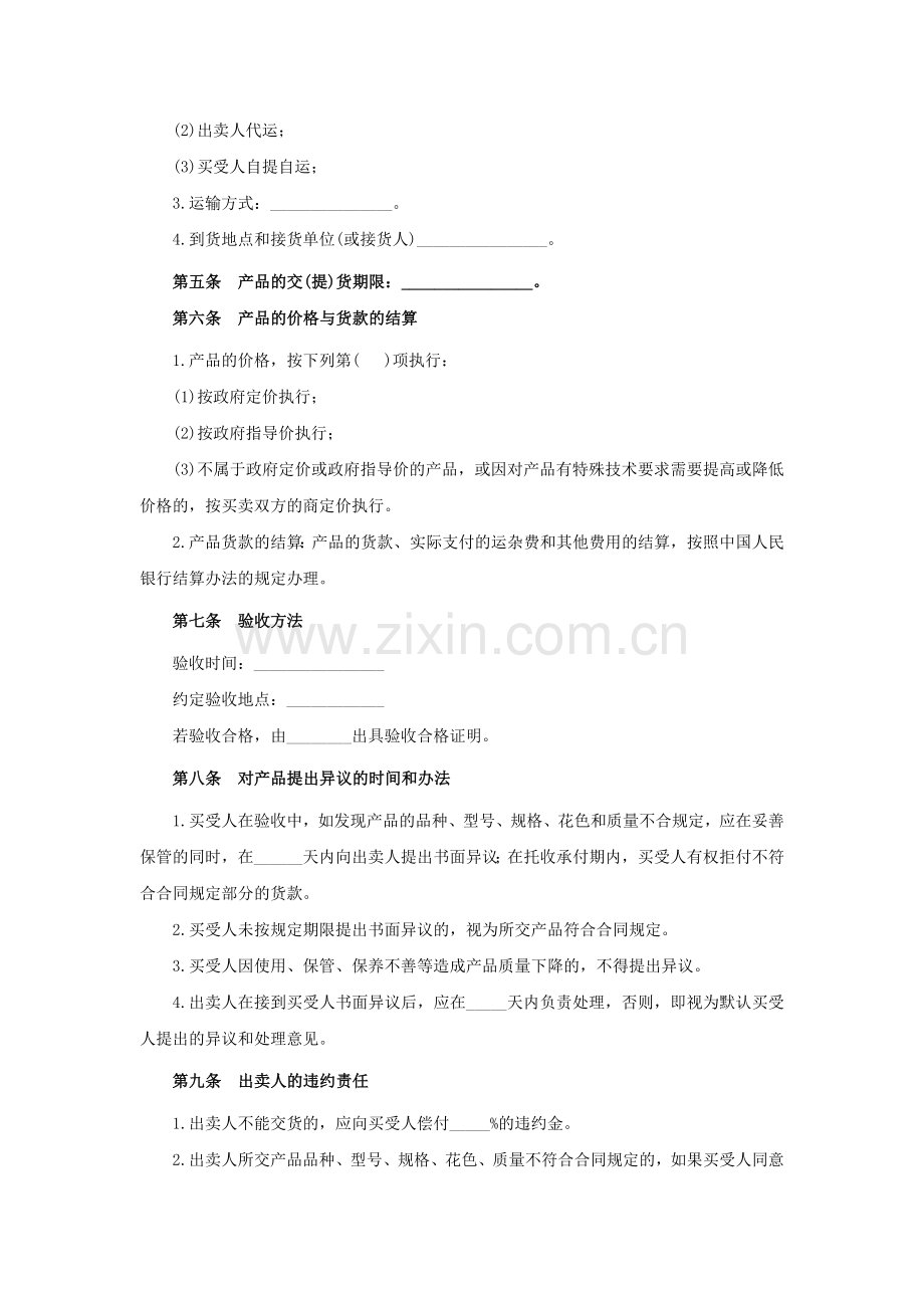 工矿产品买卖合同模版.docx_第2页