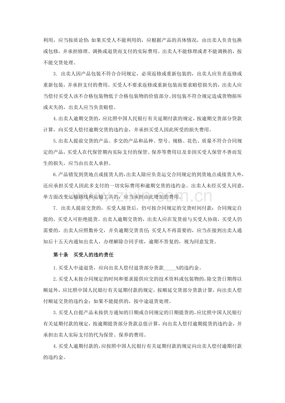 工矿产品买卖合同模版.docx_第3页