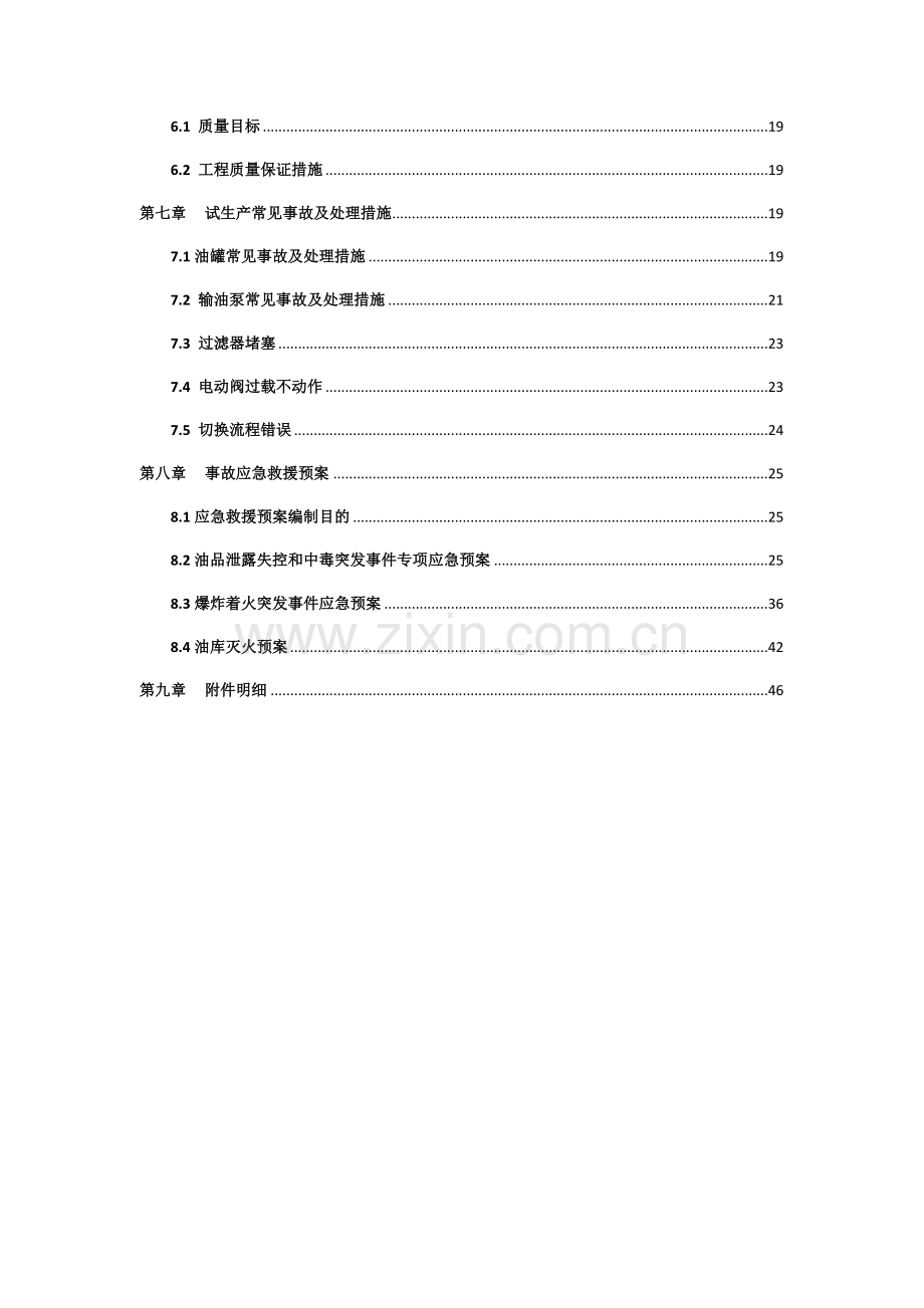 油库生产试运行方案.doc_第3页