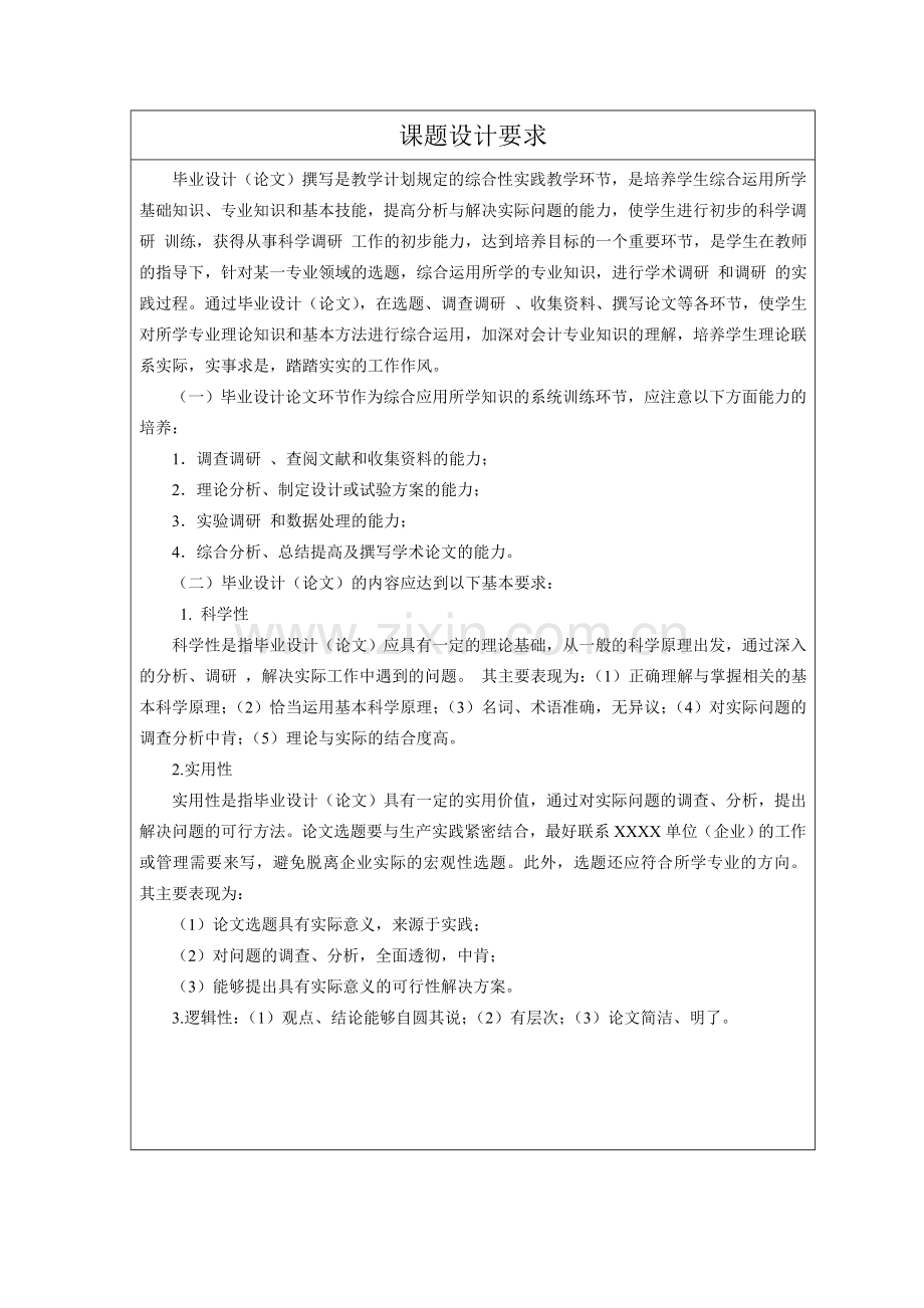 流动资金管理情况的调查报告会计本科毕业论文.doc_第2页