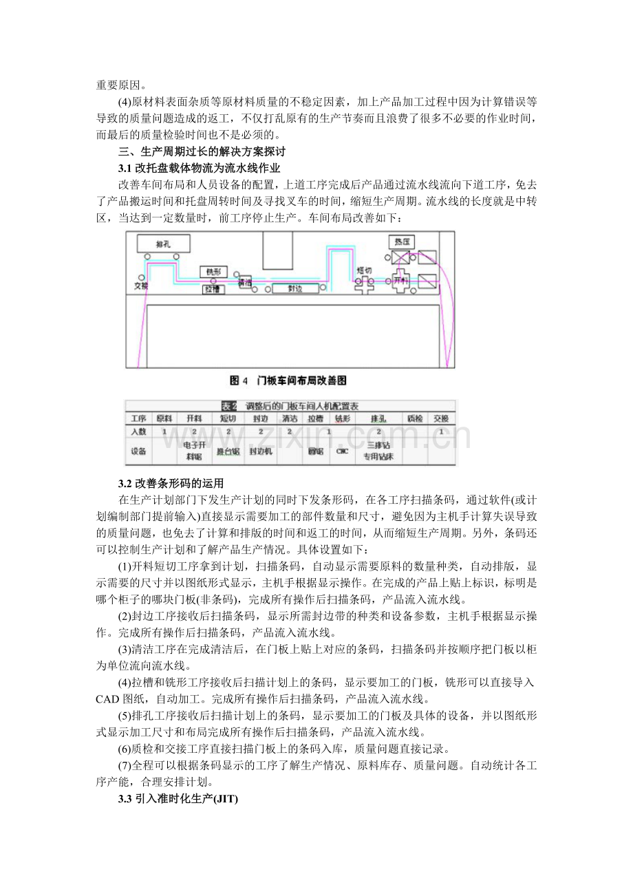 厨柜门板车间的精益生产管理及其解决方案.doc_第3页