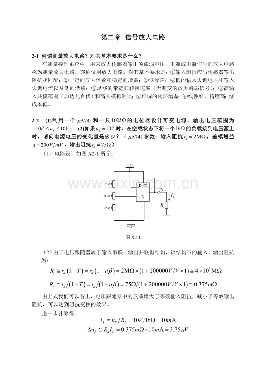 测控电路李醒飞第五版第二章习题答案.doc_第1页