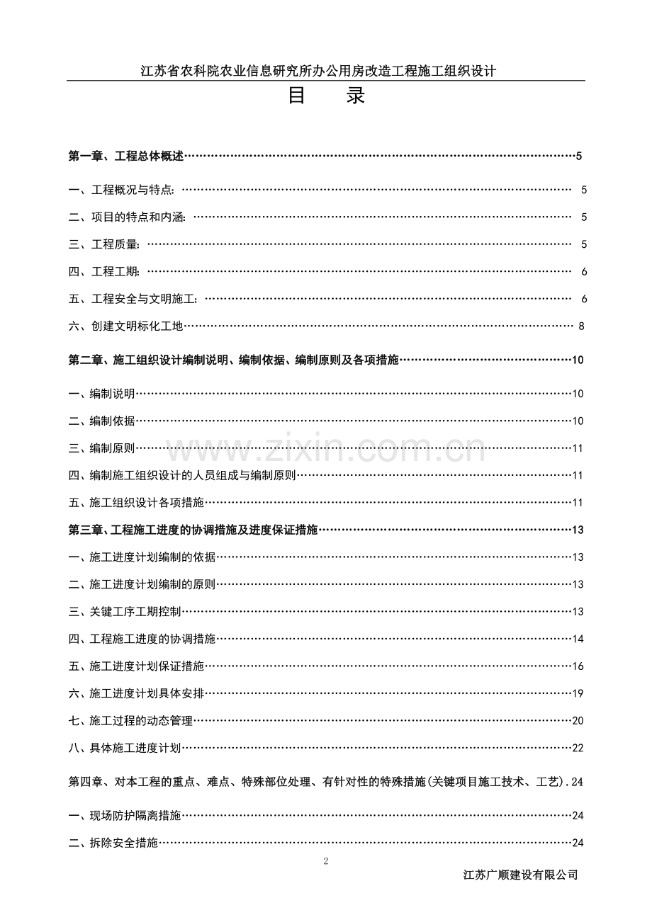 苏江省农科院农业信息研究所办公用房改造工程施工组织设计-学位论文.doc_第2页