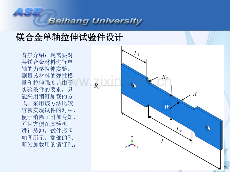 镁铝合金单轴拉伸试验件设计及有限元分析.pptx_第1页