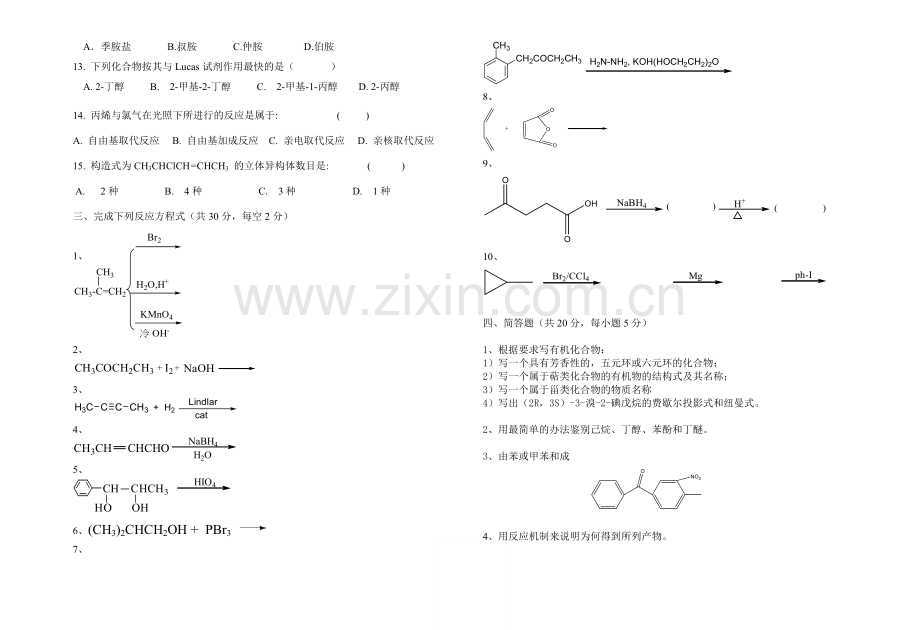 有机化学试卷附答案.doc_第2页