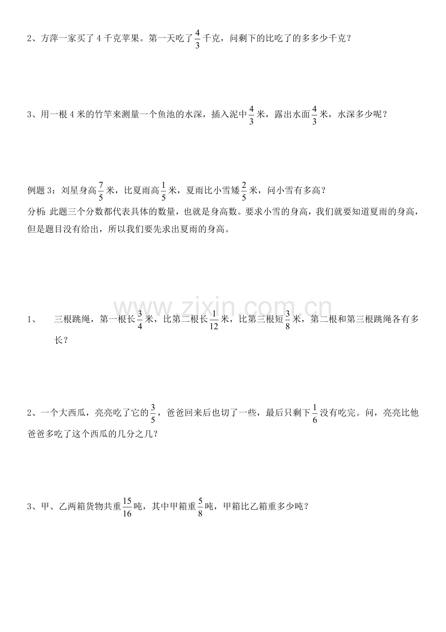 异分母分数加减法应用题.doc_第2页