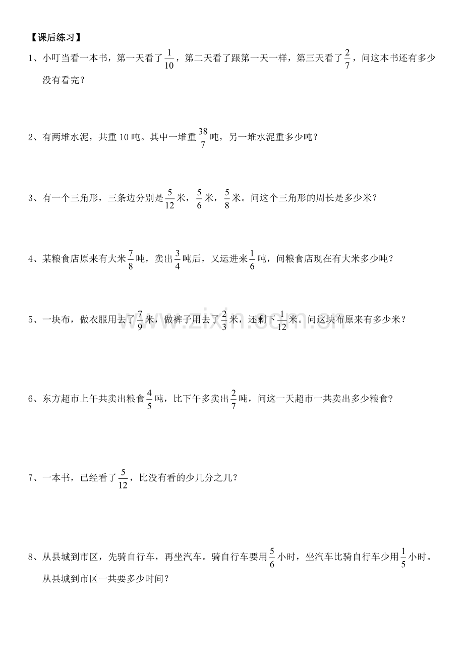 异分母分数加减法应用题.doc_第3页