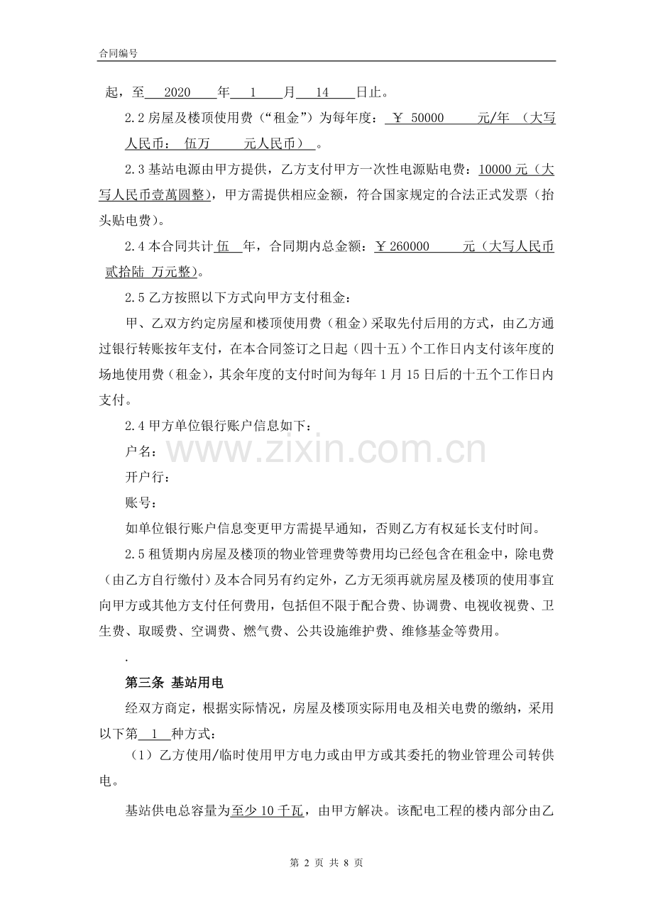 通信基站站址租赁合同(终稿).doc_第2页