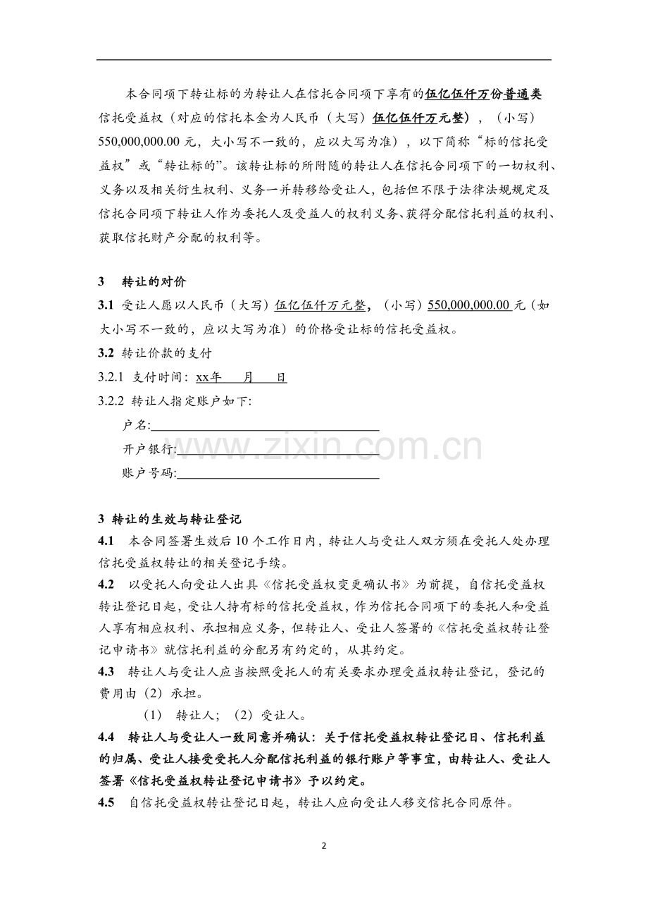 学校信托受益权资产支持专项计划信托受益权转让合同.docx_第2页