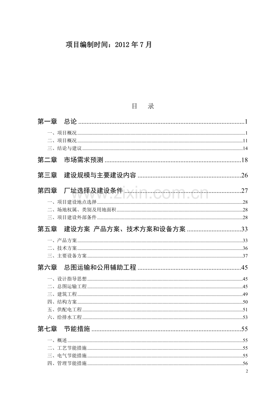 突泉县10万吨秸秆生物质型燃料和10万吨秸秆饲料新建项目-建设可行性研究报告.doc_第2页