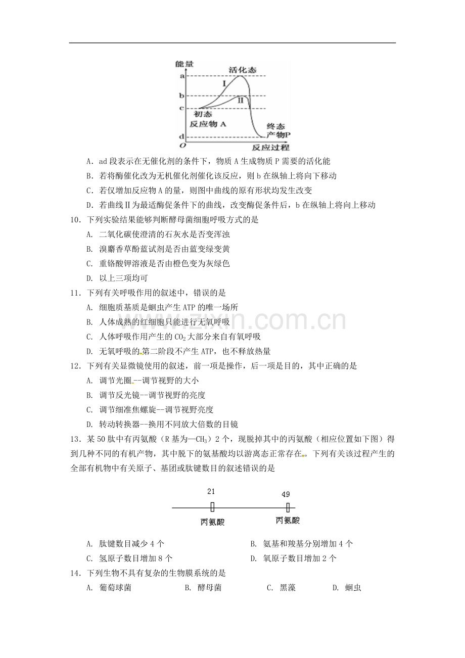 高一生物下学期第一次月考试题惟义特零班.doc_第2页