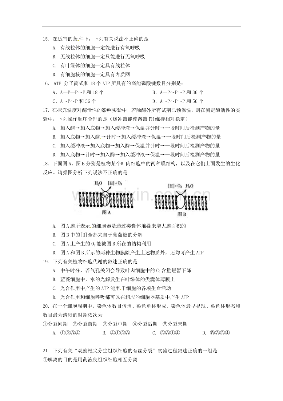 高一生物下学期第一次月考试题惟义特零班.doc_第3页