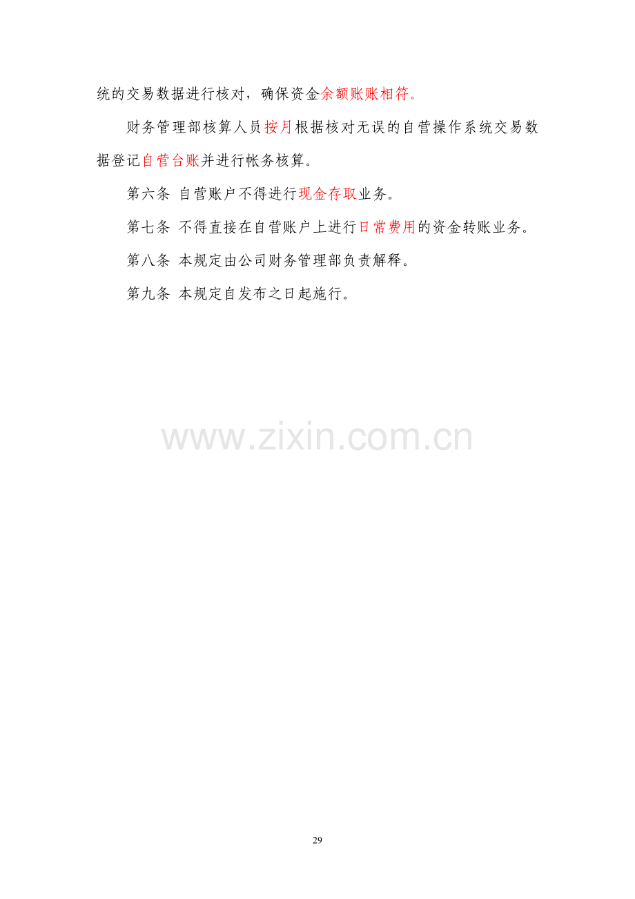 证券股份有限公司自营资金管理规定模版.doc_第2页