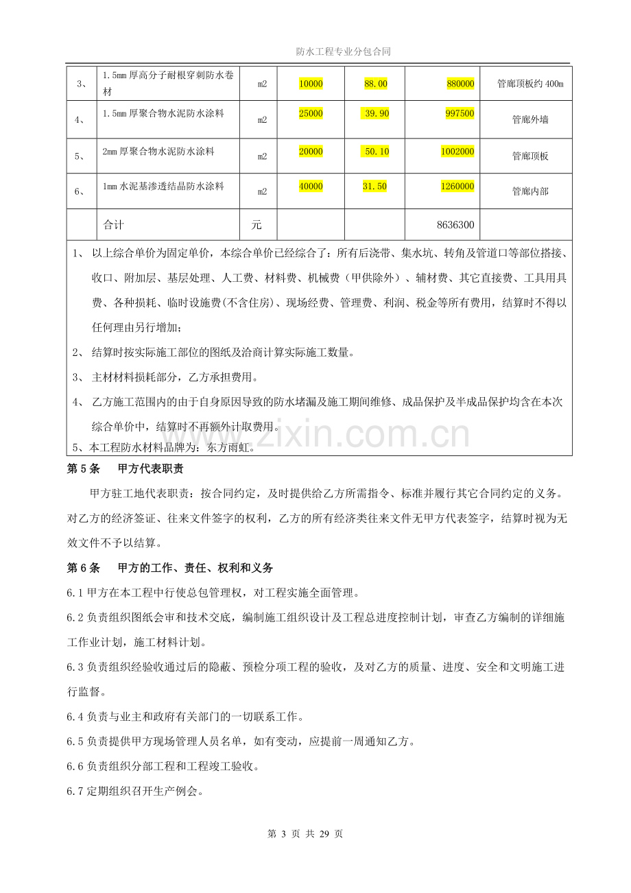 地下管廊防水专业分包合同模版.doc_第3页