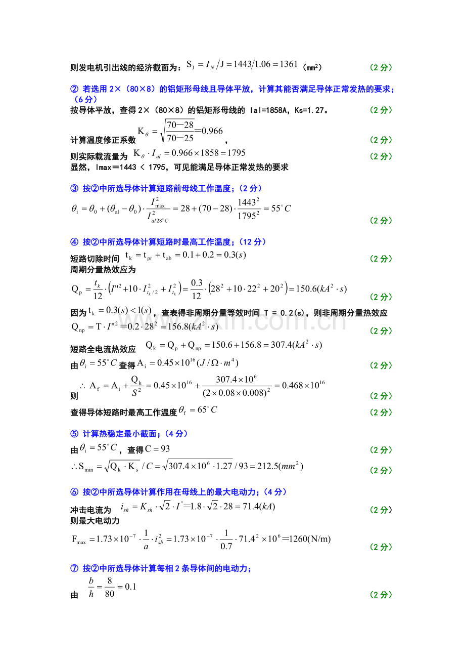 发电厂电气设备试题及答案.doc_第3页