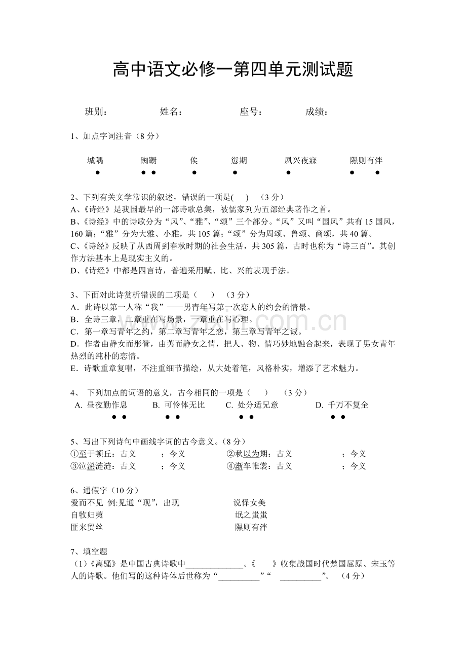 高一语文高中语文必修一测试题及答案.doc_第1页