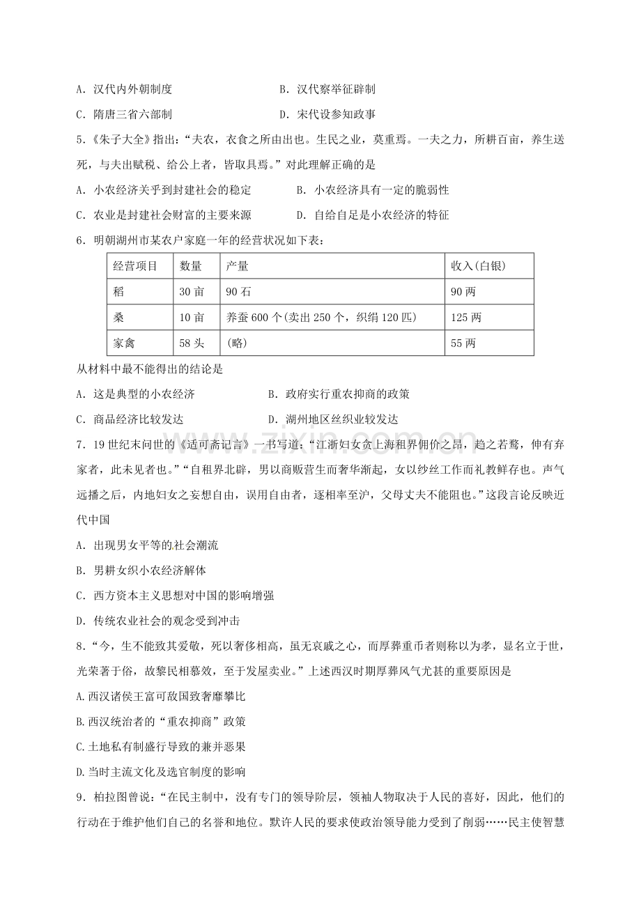 高三历史上学期周练试题925.doc_第2页