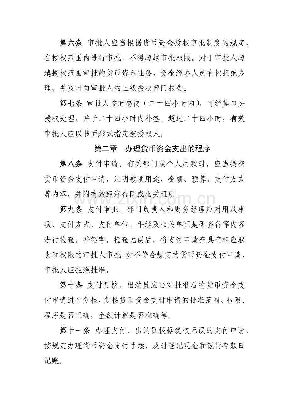 证券有限责任公司货币资金管理办法模版.docx_第2页