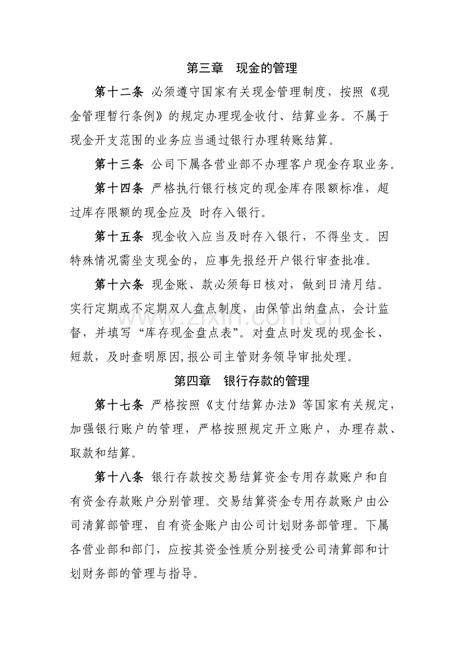 证券有限责任公司货币资金管理办法模版.docx_第3页