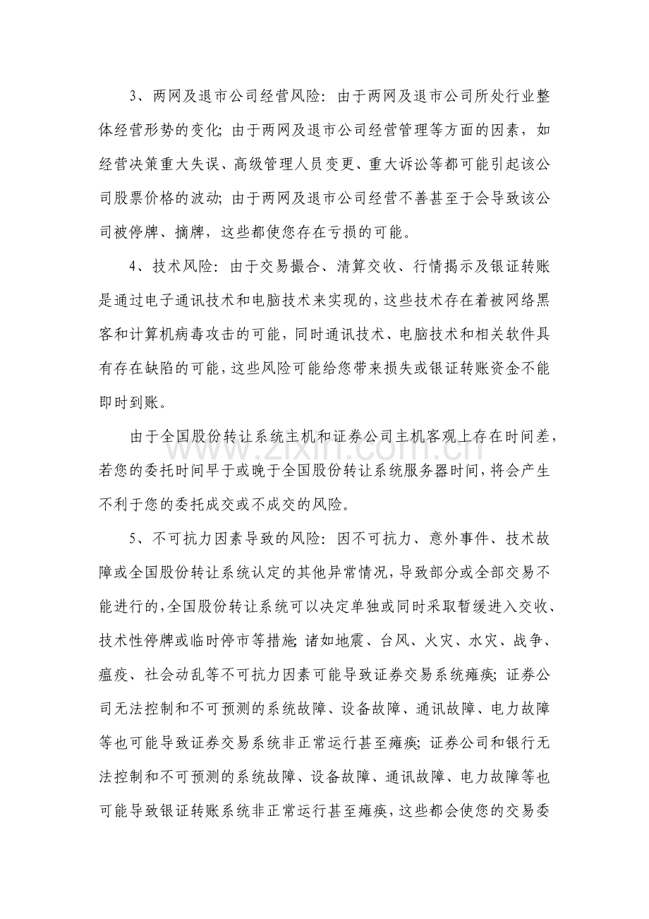 证券股份有限公司全国中小企业股份转让系统两网及退市公司股票公开转让特别风险揭示书模版.docx_第3页