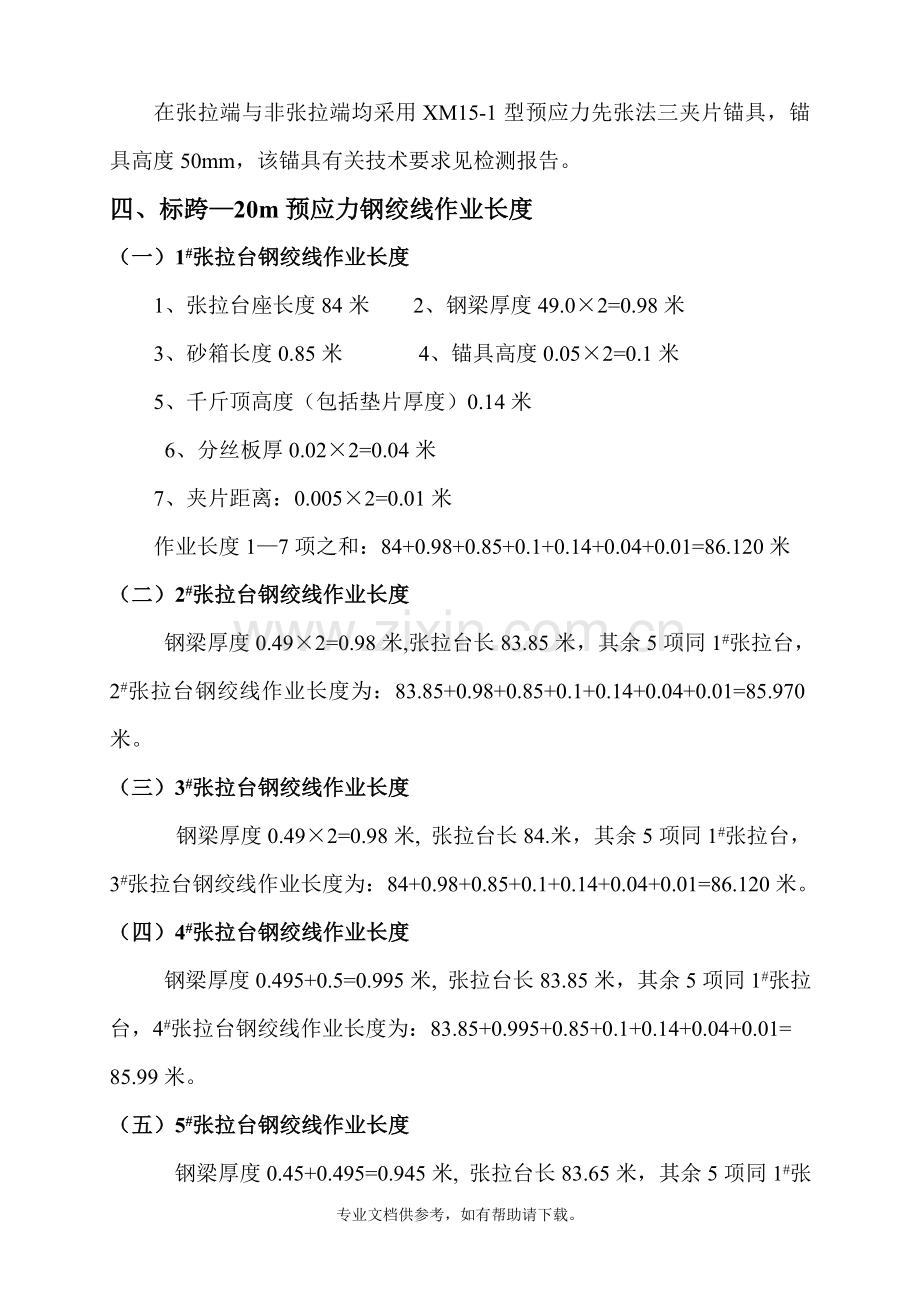 先张法预应力张拉伸长值计算书.doc_第3页