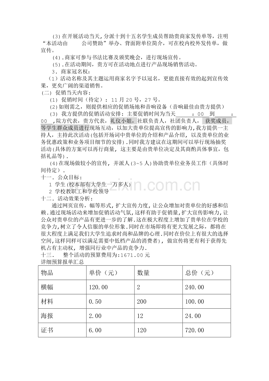 长江师范学院书法协会赞助策划书.doc_第2页