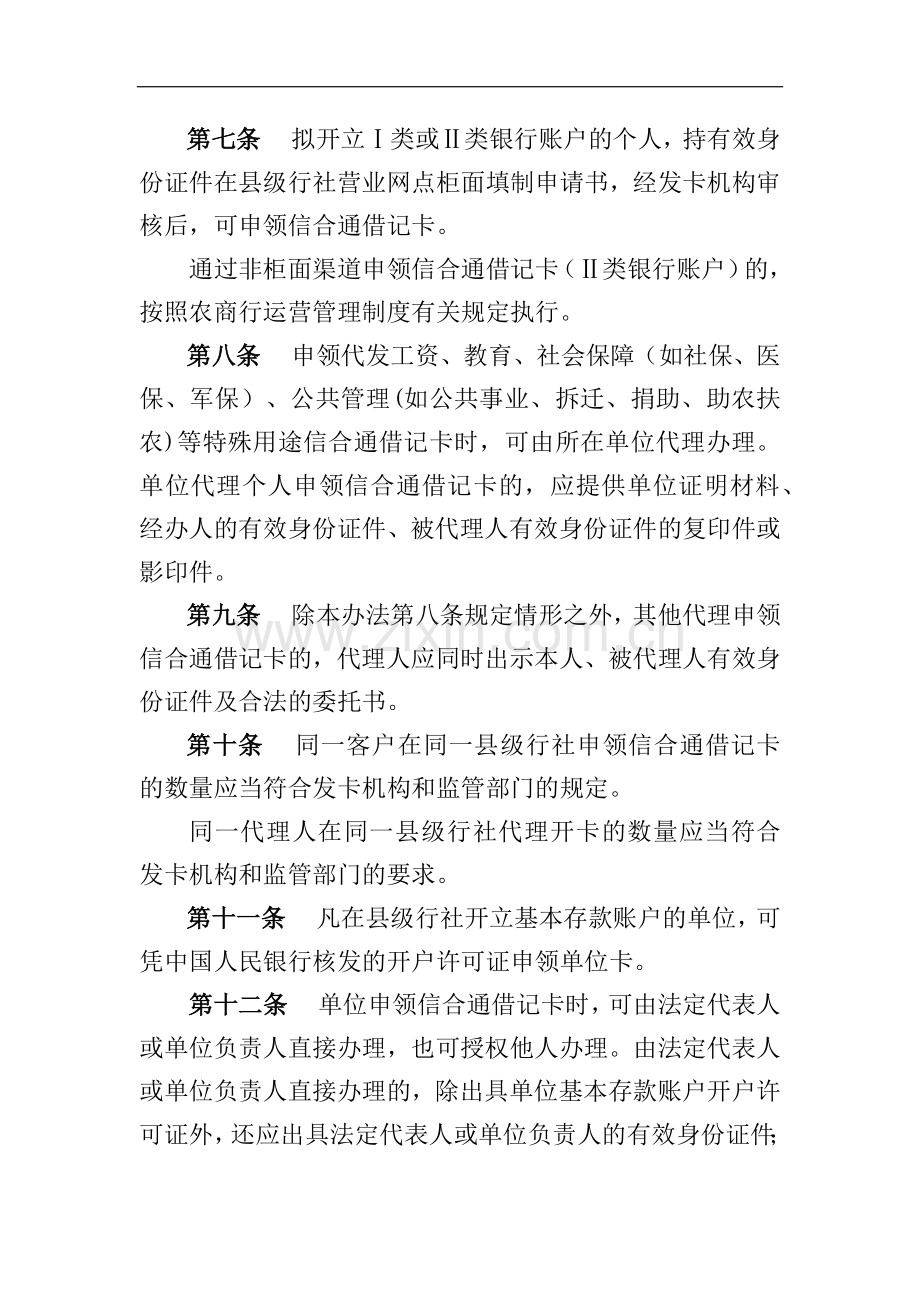 农商行信合通借记卡章程模版-.docx_第2页