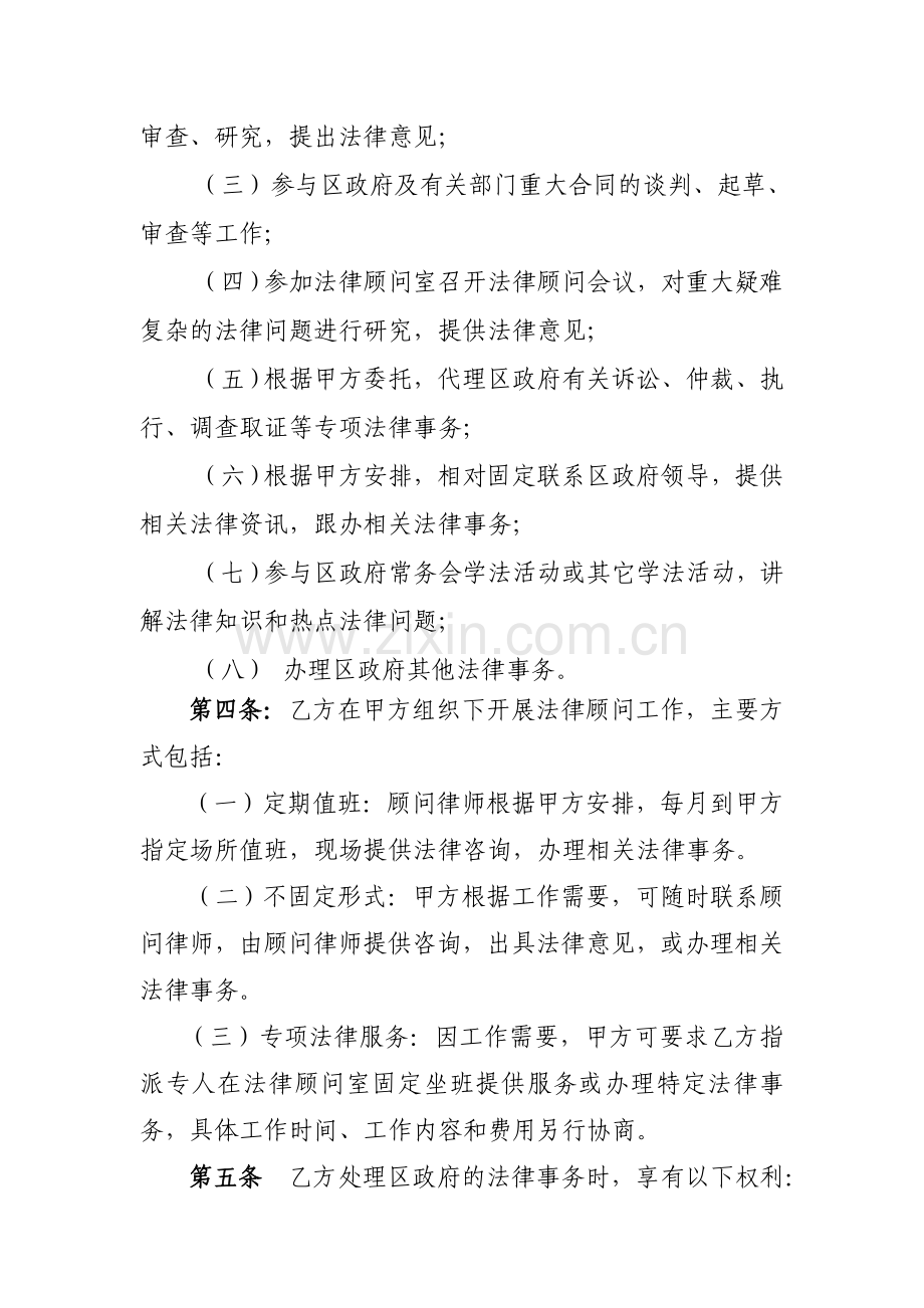 法制办常年顾问合同.doc_第2页