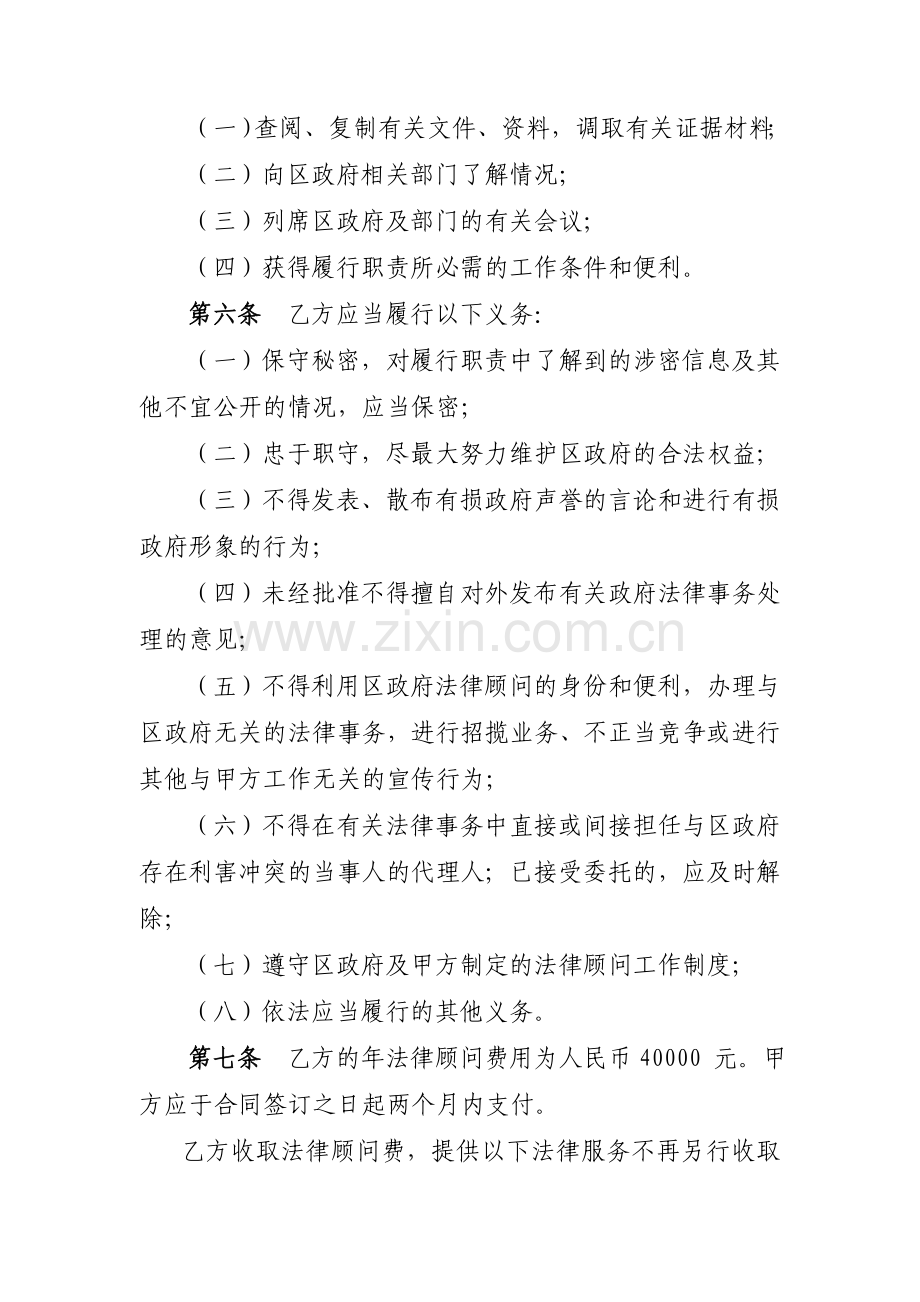 法制办常年顾问合同.doc_第3页