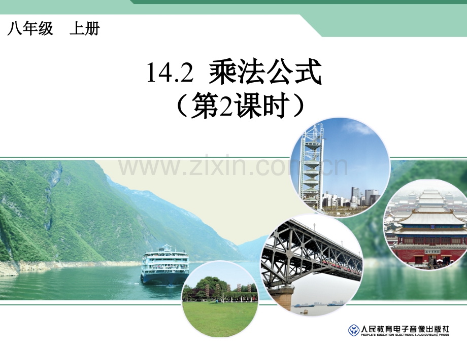 乘法公式.ppt_第1页