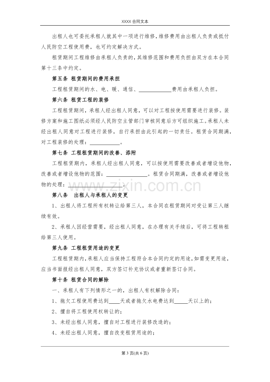 人民防空工程租赁使用合同模版.docx_第3页