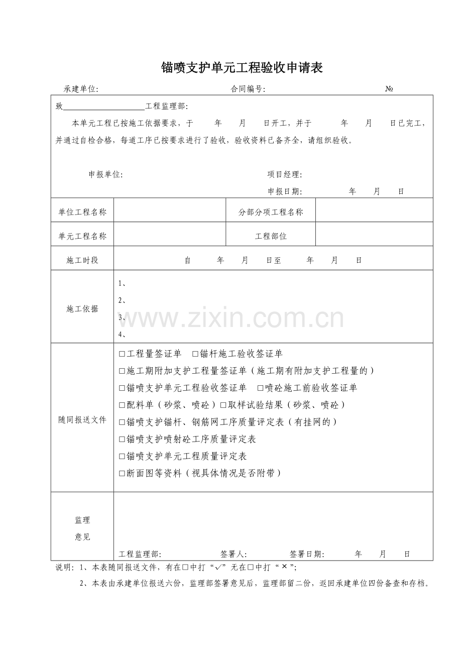 第四组锚喷支护工程验收表单.doc_第3页