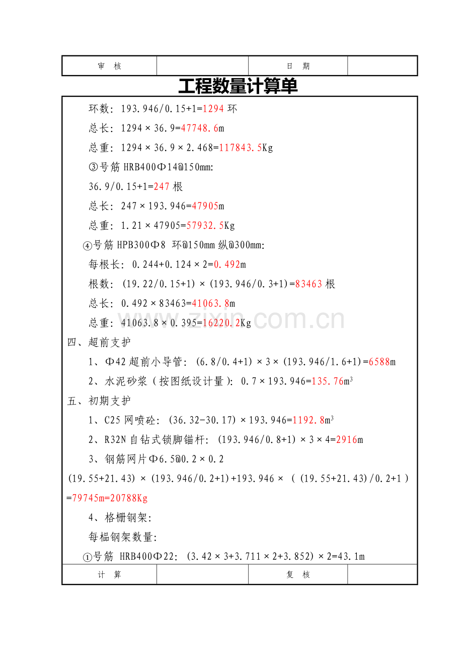 隧道工程量计算.doc_第2页