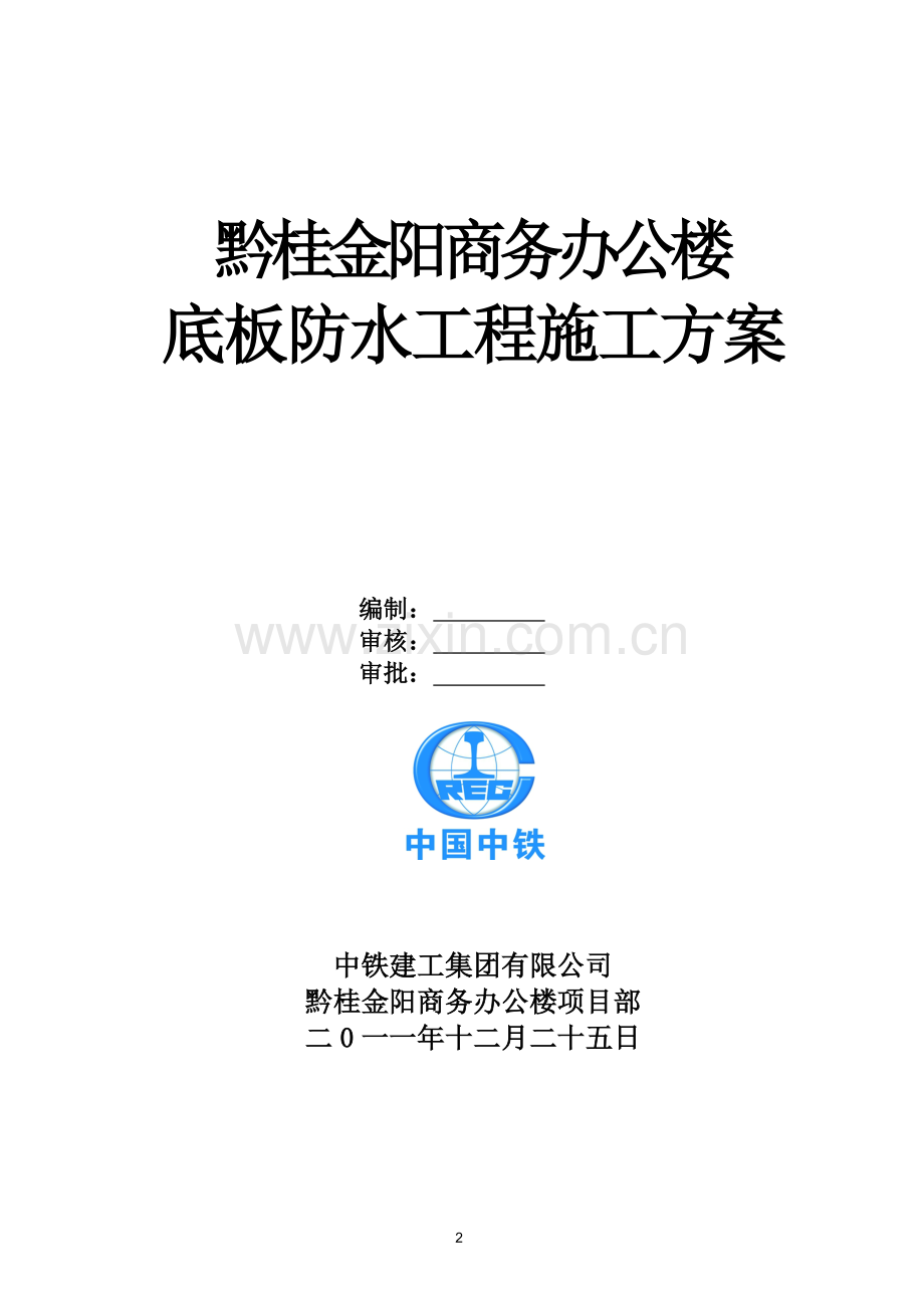 自粘聚合物改性沥青防水卷材施工方案1.doc_第2页