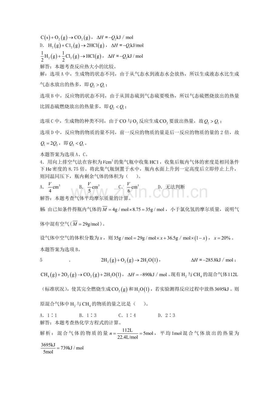 高三化学一轮复习--化学计量基础单元练习习题详解含解析实验班.doc_第2页