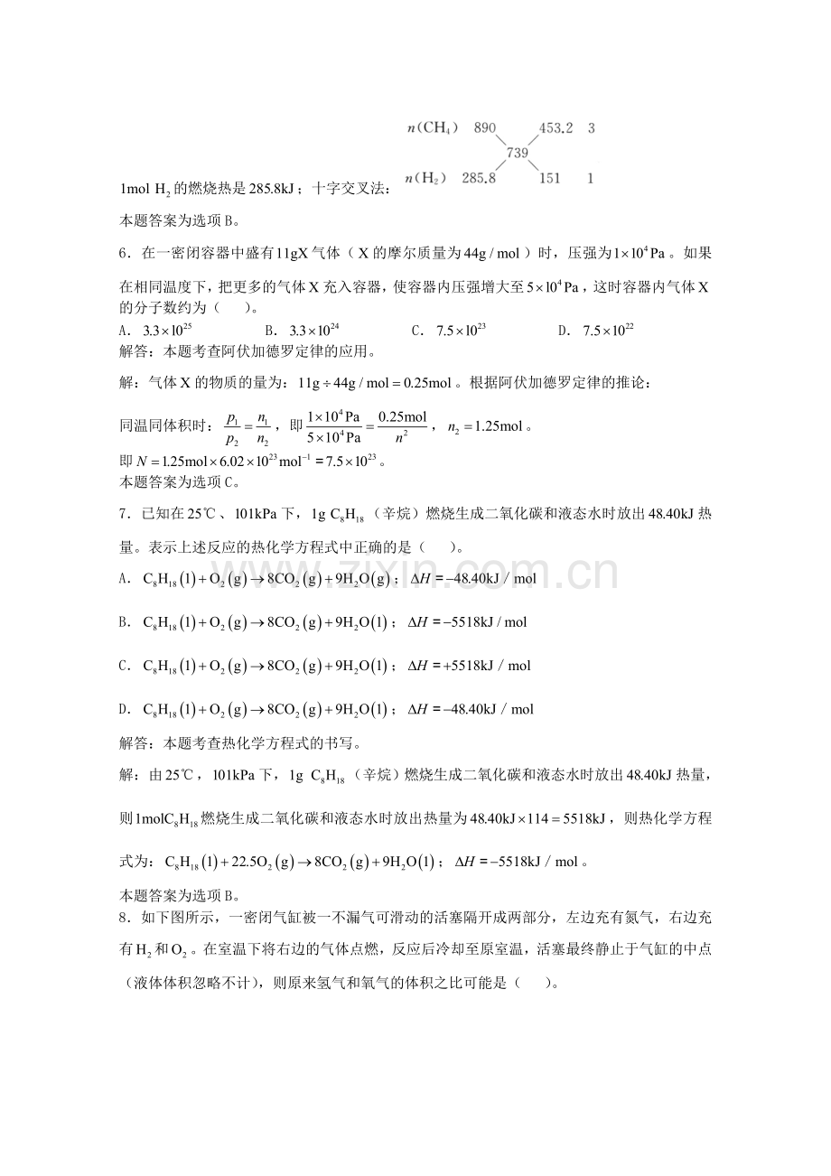 高三化学一轮复习--化学计量基础单元练习习题详解含解析实验班.doc_第3页