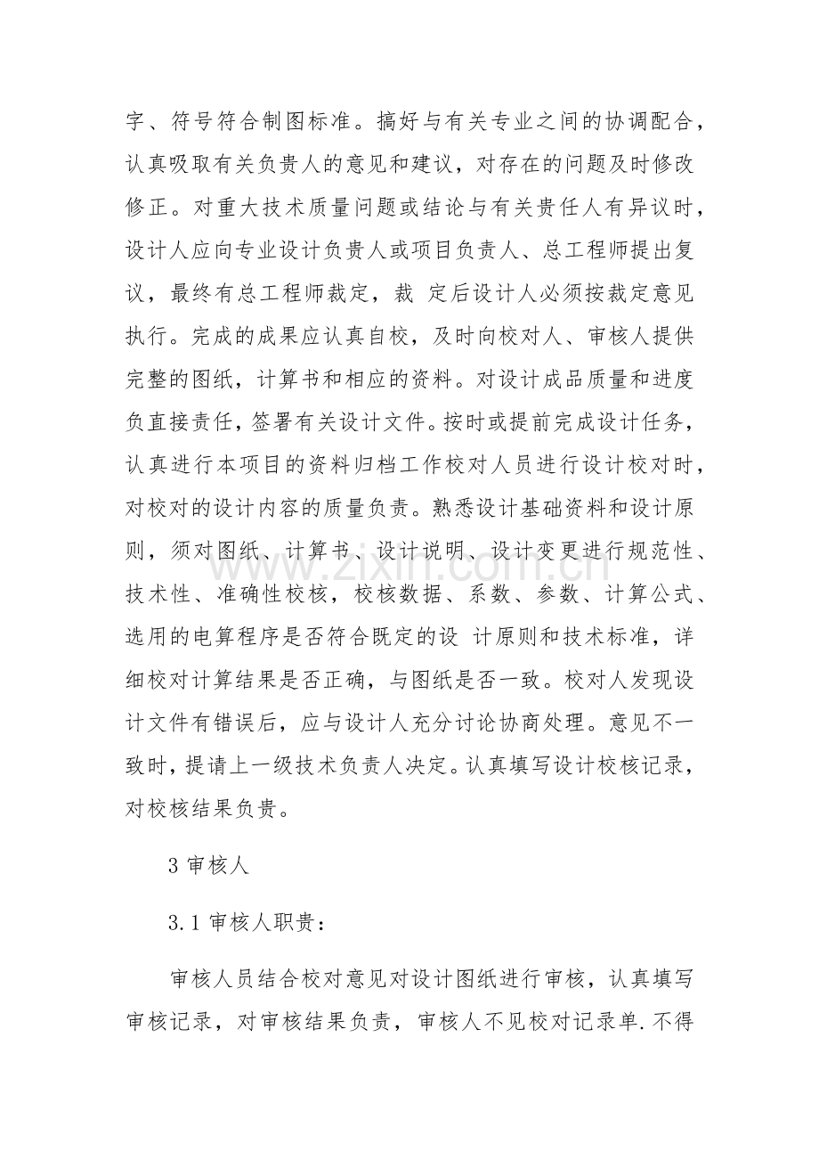 设计质量保证措施.docx_第2页