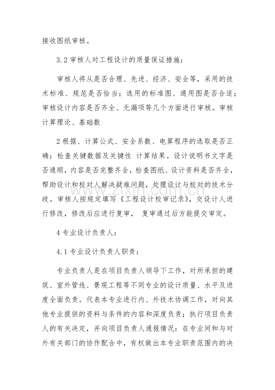 设计质量保证措施.docx_第3页