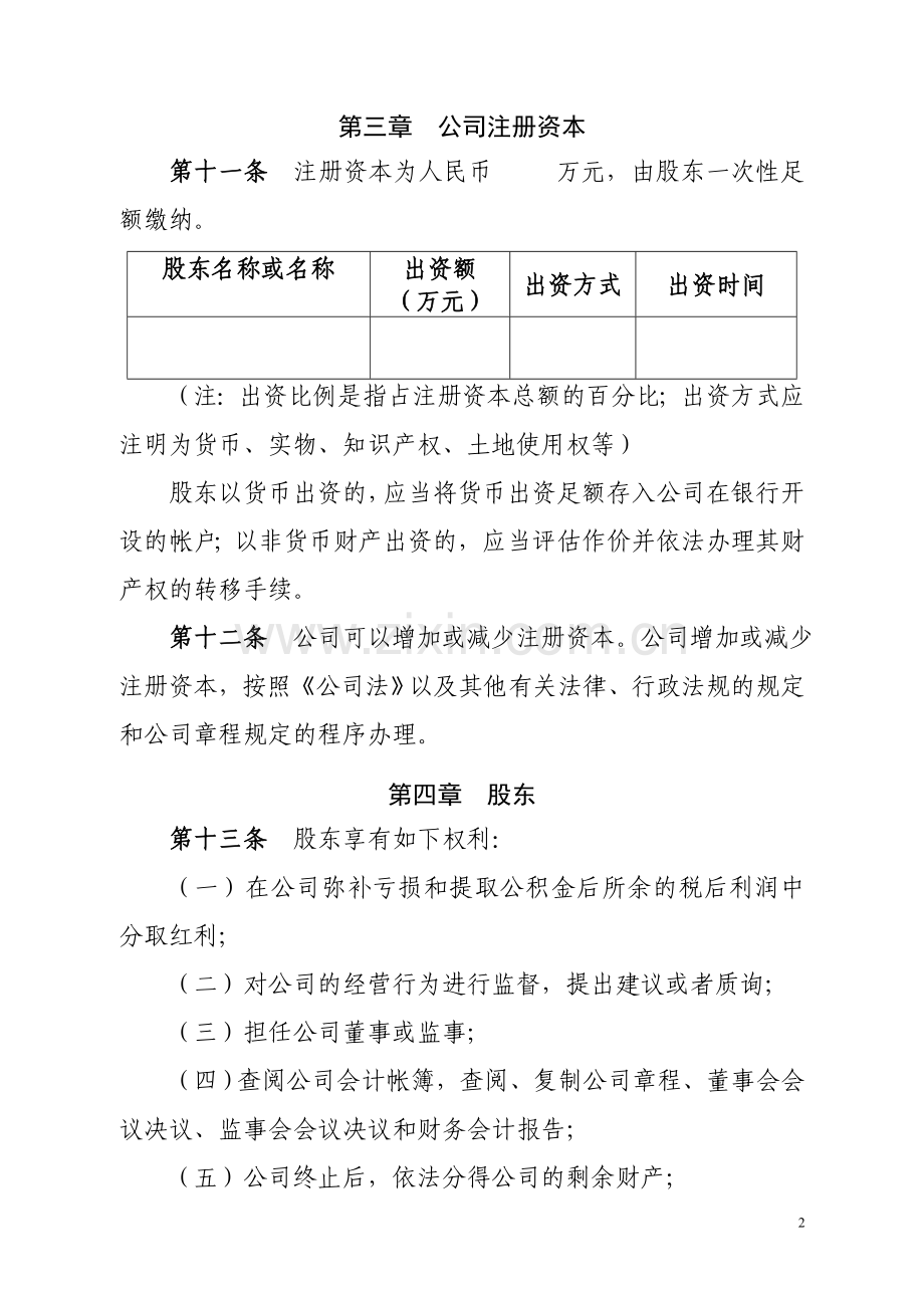 融资担保公司章程参考样本设董事会.doc_第2页