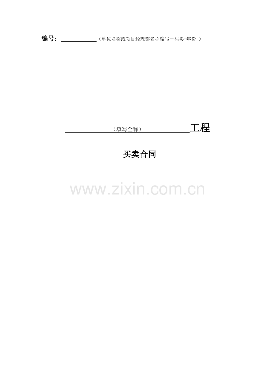 买卖合同(一般货物).docx_第1页